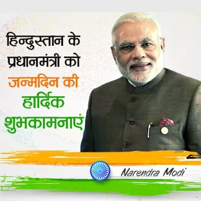 Happy birthday to our dear Prime Minister Shri Narendra Modi Ji....Jai Hind...Jai Bharat....Vande Mataram. 