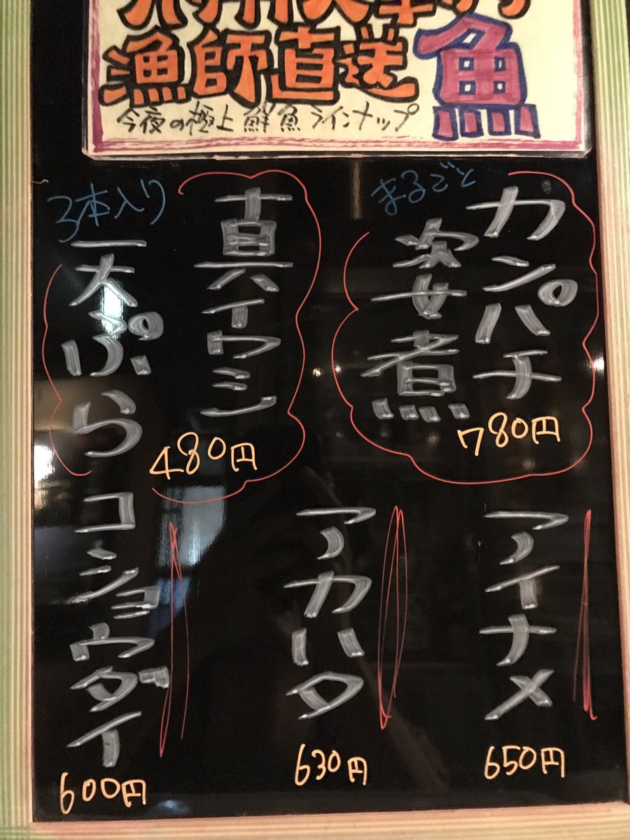 ট ইট র 九州天草居酒屋みこと立川店 本日のおすすめ鮮魚 天草から入荷した 真鰯の天ぷら 3本入で480円は超お得です 立川 南口 居酒屋 おすすめ 九州居酒屋 鮮魚 個室 朝まで営業 産地直送 アイナメ アカハタ コショウダイ カンパチ 鰯