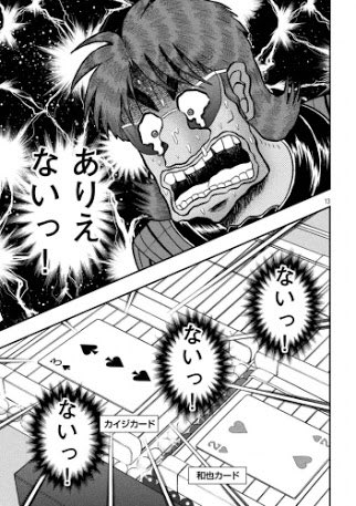 タケボー いまなにげにカイジ13巻読んでて思ったんだけど 和也の最後の手の中に2って無かったんだけどどこから2のカード沸いてきたの T Co Zipdk8qyfs Twitter