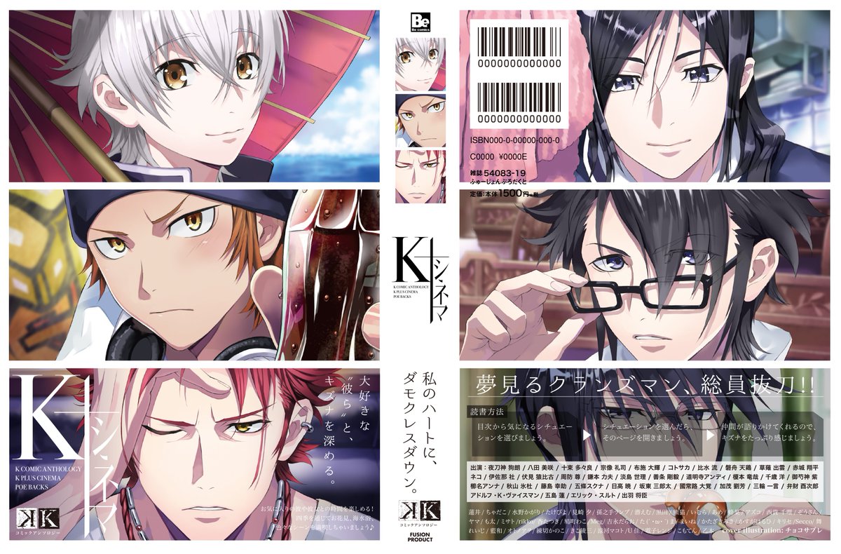 9/23発売の公式監修アンソロジー「K+シネマ」に、恐れ多くも伏見猿比古で描かせて頂きました。一人称視点でキャラと過ごせる体験型漫画です。Kが好きな方はどうぞよろしくお願いします!https://t.co/wL42T7AqMU