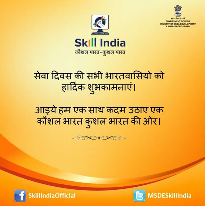 mac_yadav_'s tweet photo. #SevaDiwas की सभी भारतवासियो को हार्दिक शुभकामनाएं। आइये हम एक साथ कदम उठाएं एक कौशल भारत कुशल भारत की ओर। #Dharmendra
#skillindia #mnipl https://t.co/KxqOBdeHZT