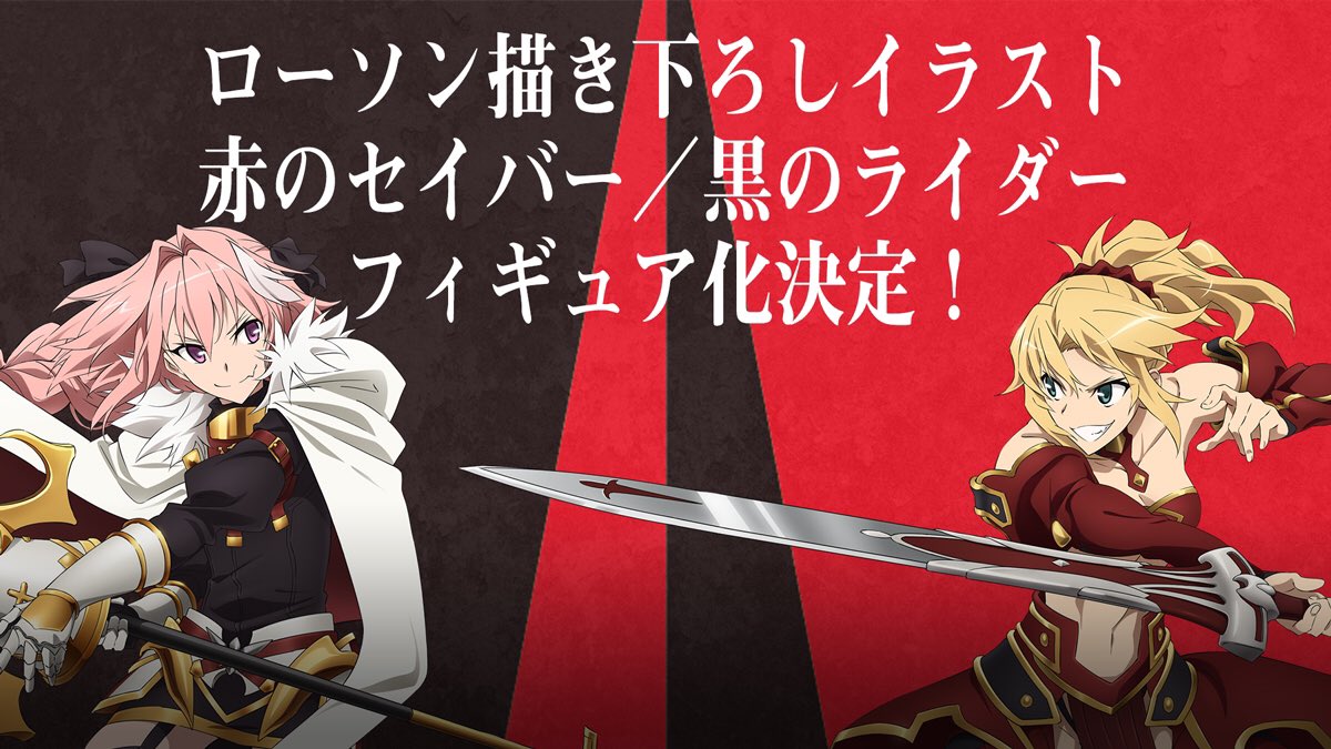 値下げしました是非]Fate/Apocrypha 『黒のライダー』アストルフォくん