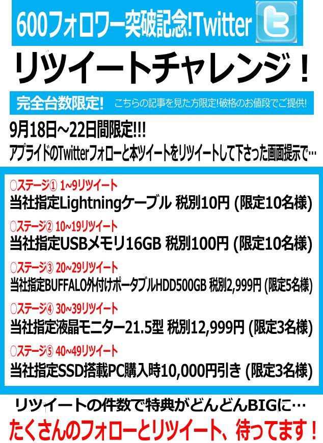 Twitterフォロワー600人突破記念!こんなチャレンジ企画やります