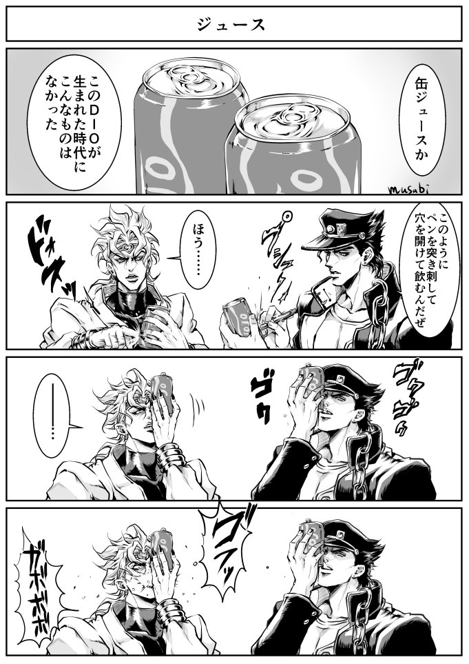 承太郎とＤＩＯ様の漫画②
楽しいピクニックの続き。 