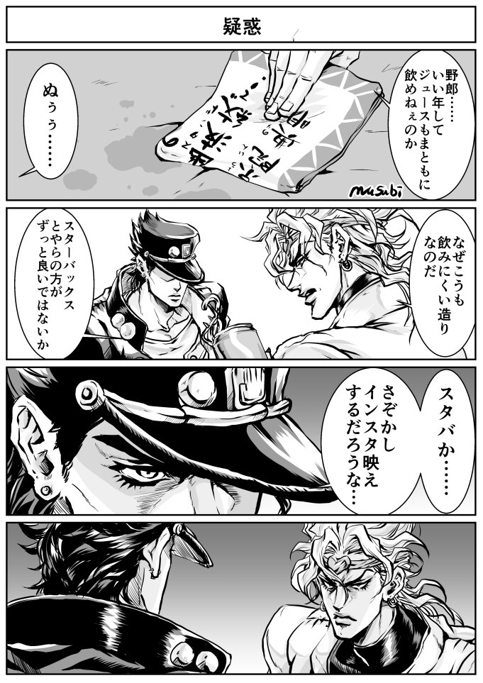 承太郎とＤＩＯ様の漫画②
楽しいピクニックの続き。 