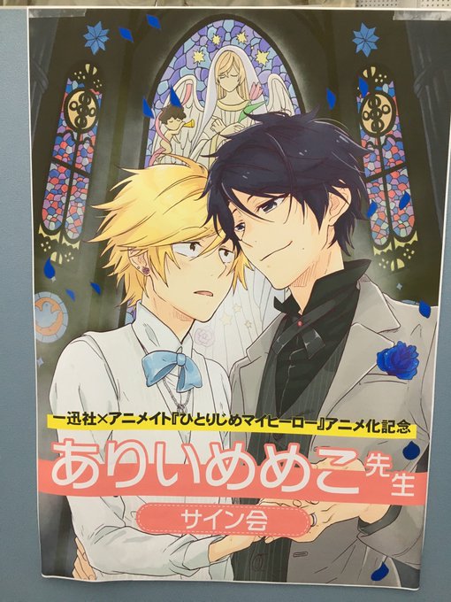 注目 画像ツイート ひとりじめマイヒーロー 9ページ目 アニメレーダー