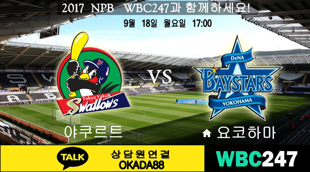 9월 18일 NPB 경기분석 가입첫충 5% 각종 이벤트 진행중!! 
wbc247.info 
#원커넥트 #KBC가입 #OKADA88 #오카다88 #오카다카지노 #WBC247 #일야분석 #해외배팅사 #뱃이스트 #국야분석