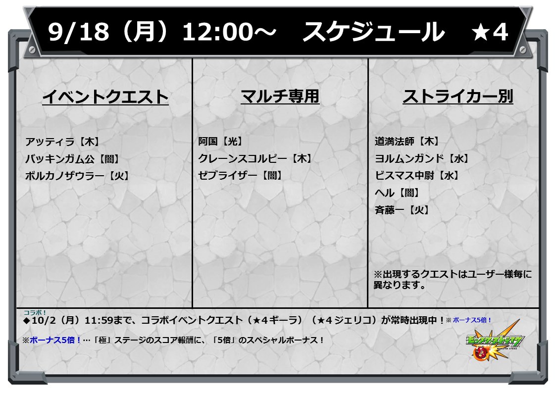 モンスターストライク公式 モンスト イベントスケジュール 明日 9 18 の12時 正午 から 以下の 4クエストが出現スタート モンスト