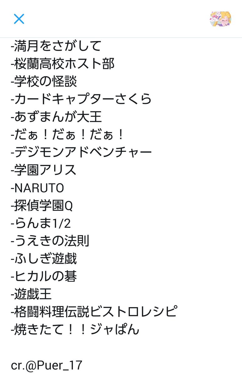 riri0chan's tweet photo. イジフンが今まで見てきたアニメたち

cr.Puer_17 https://t.co/NYouphToVH