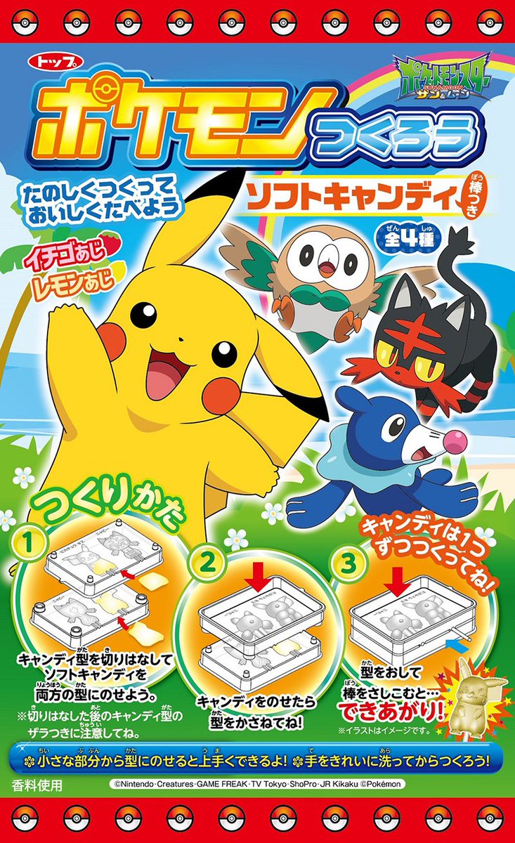 ポケモン公式ツイッター Sur Twitter ポケモンつくろうソフトキャンディ などの 新しいグッズをご紹介 T Co Amffne0ath ポケモン グッズ