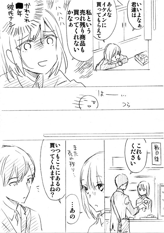 売れ残り商品を買ってくれる男性 ついに最大の売れ残りを買ってしまう ステキ Cupeポスト