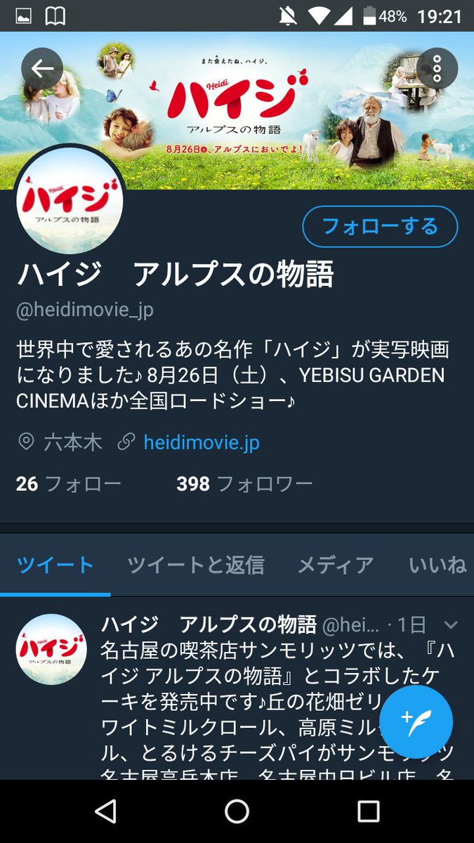 上映中の実写版ハイジが宣伝下手すぎて誰も知らないという事態に