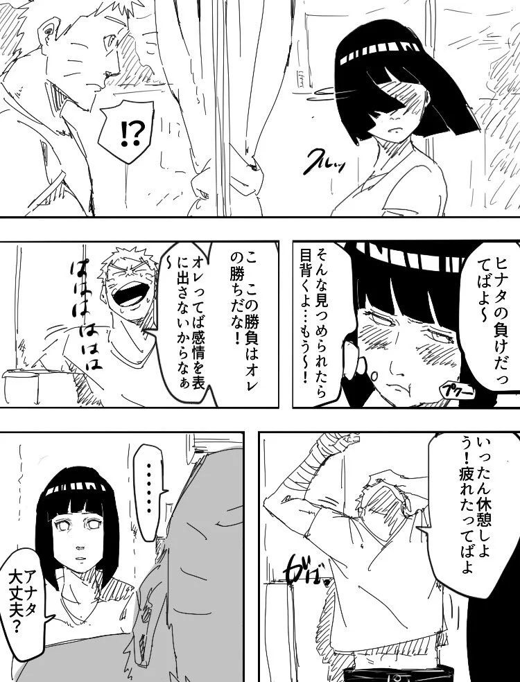 照れたら負け！ヒナタのプク顔にやられるナルトｗｗｗ