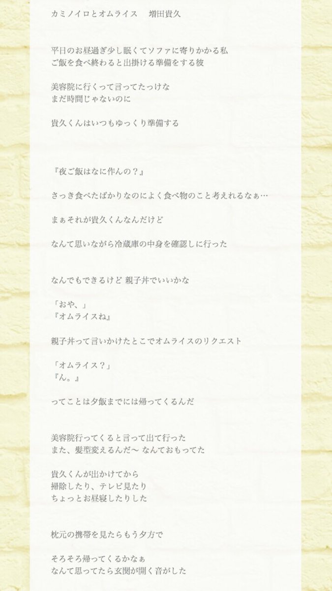 Twitter पर めろ 妄想垢 カミノイロとオムライス 増田貴久 にゅーすで妄想 Newsで妄想 めろのお話 増田貴久で妄想 増田貴久 タカくんと一緒に