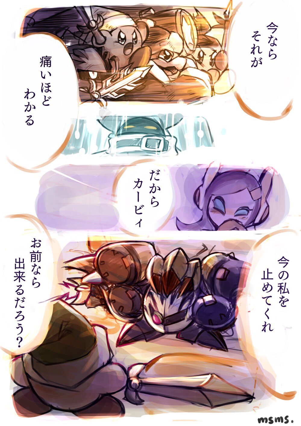 みすみすmsms 三つ一度に一つにお題消化してごめんなさい 時系列はメタ逆 Wii ロボプラという感じでカービィ漫画 ウルトラソードとかボムとかまだやってなかったら メタカビください メタナイトvsカービィのイラストをお願いします 出来