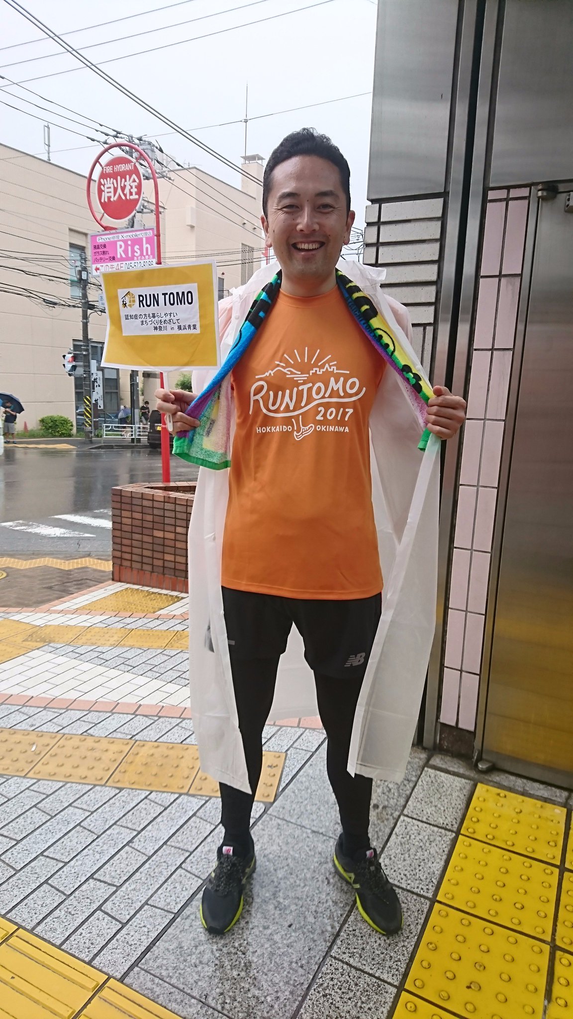 横浜市会議員 藤崎浩太郎 本日 Run伴17 にランナーとして参加してきました Run伴は 認知症の人や家族 支援者 一般の人がリレーをしながら 一つのタスキをつなぎゴールを目指す イベント 認知症の人