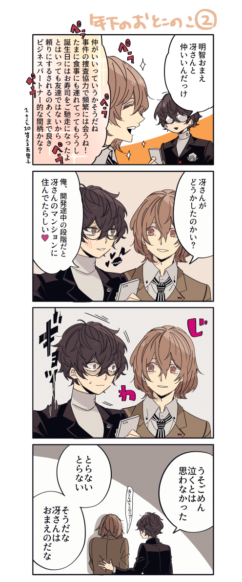 Twitter 上的 うるまなつこ 明冴 明智くんは自分が思うよりずっと冴さんが好きだと私が嬉しい T Co 49jbwbra6x Twitter