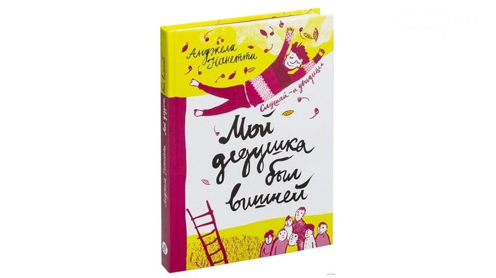 Мой дедушка вишня книга. Нанетти а. Анджела нанетти мой дедушка был вишней. Мой дедушка был вишней книга. Мой дедушка был вишней иллюстрации.