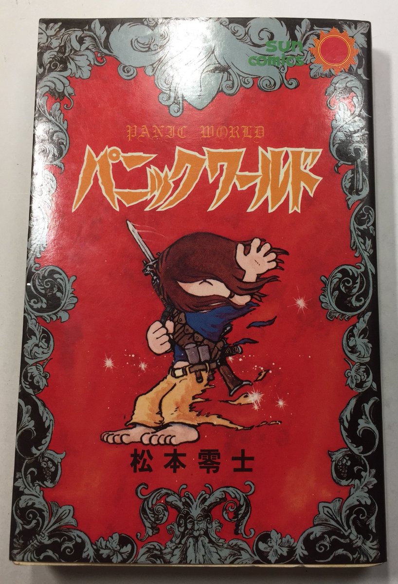 パニックワールド」収録作は「パニックワールド」「夜光都市のミライ