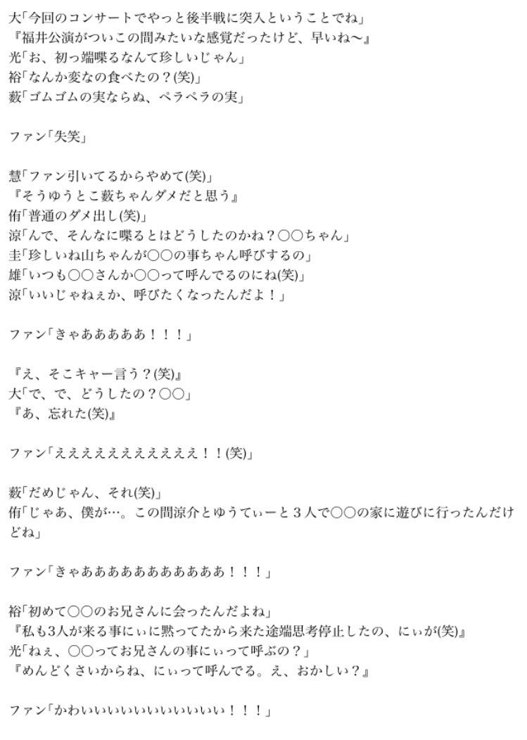 ちねんれゆ コンサートmc Hey Say Jumpさん Jumpで妄想 あなたもメンバー Heysayjump れんさんの本 T Co Hsbnz9jqb1 Twitter