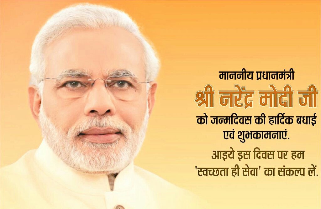  HAPPY BIRTHDAY OUR HONABLE PM SHREE NARENDRA MODI JEE 