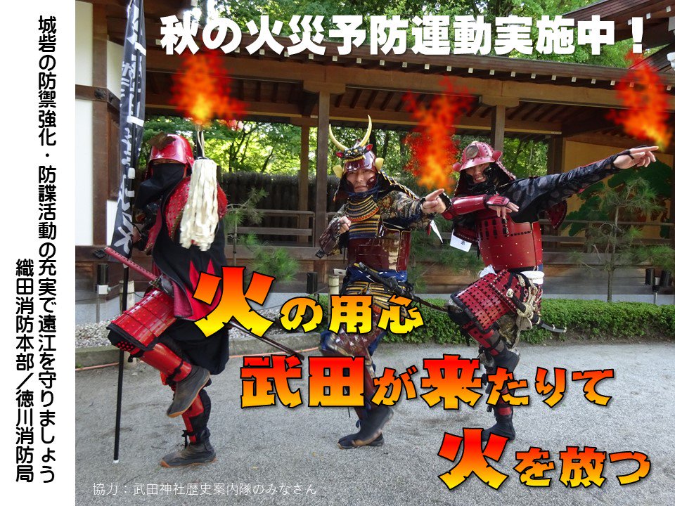 武田が来たりて火を放つ Hashtag On Twitter