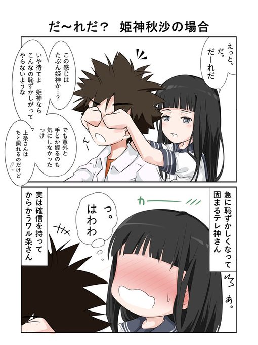 姫神秋沙のtwitterイラスト検索結果 古い順 姫神秋沙のtwitterイラスト検索結果 古い順