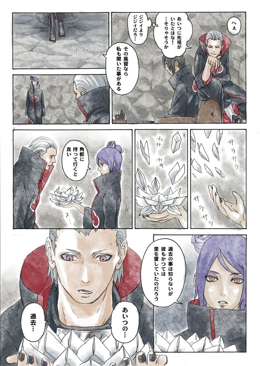 クリーミー　飛段　角都 image.jpg