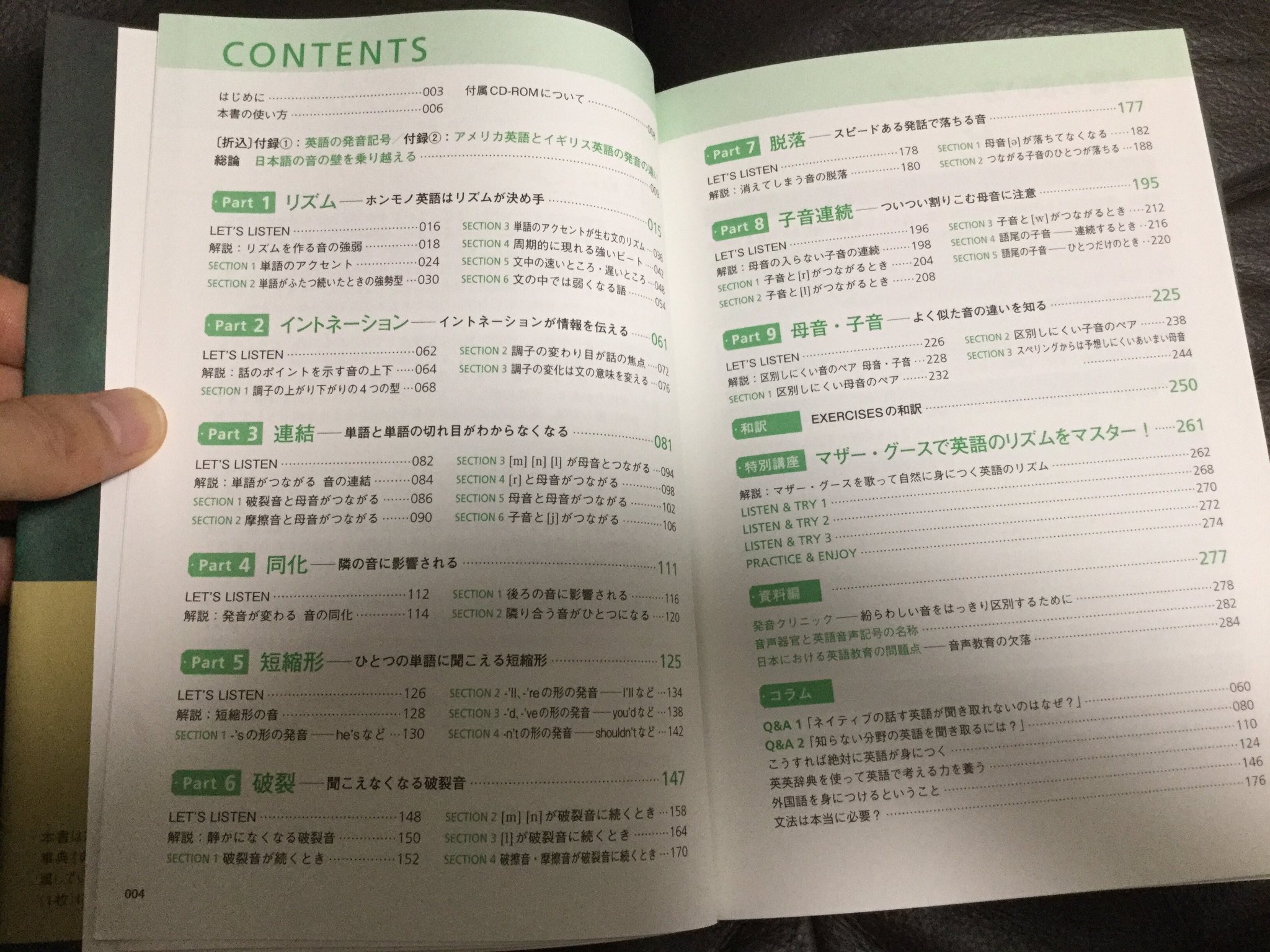 Morite2 もりてつ 英語の発音パーフェクト学習事典届きました