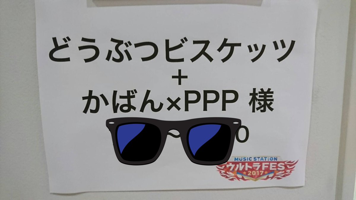 Mステ ウルトラfes どうぶつビスケッツ かばん Ppp With マーゲイ コツメカワウソ ようこそジャパリパークへ を熱唱する Togetter Mステ ウルトラfes どうぶつビスケッツ かばん Ppp With マーゲイ コツメカワウソ ようこそジャパリパークへ を熱唱する Togetter