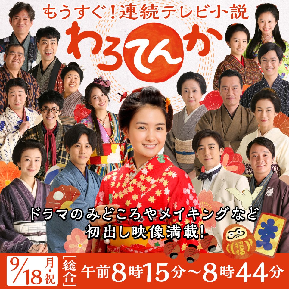 「わろてんか NHK」的圖片搜尋結果