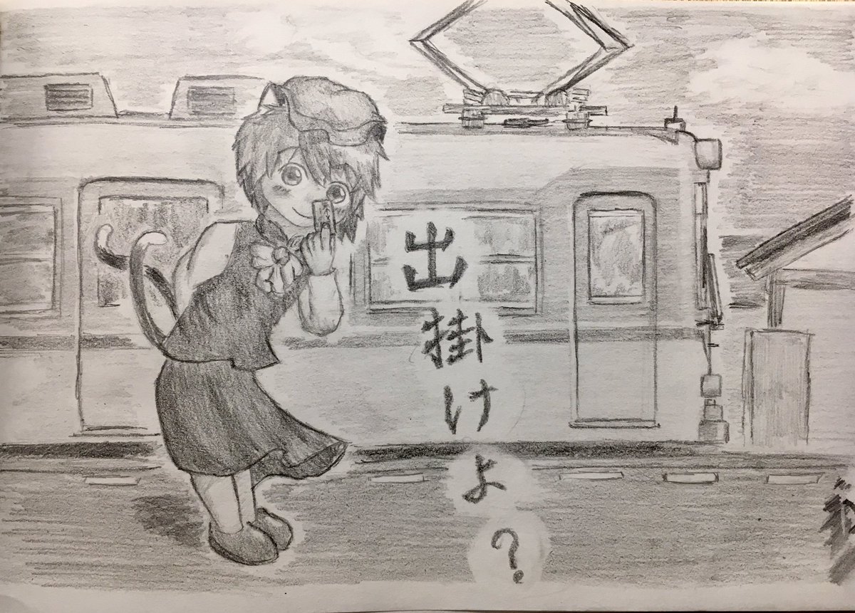 https://t.co/b8FKGh13g5
お絵描きしました〜 旅がしたい…
#橙 #富山地方鉄道 