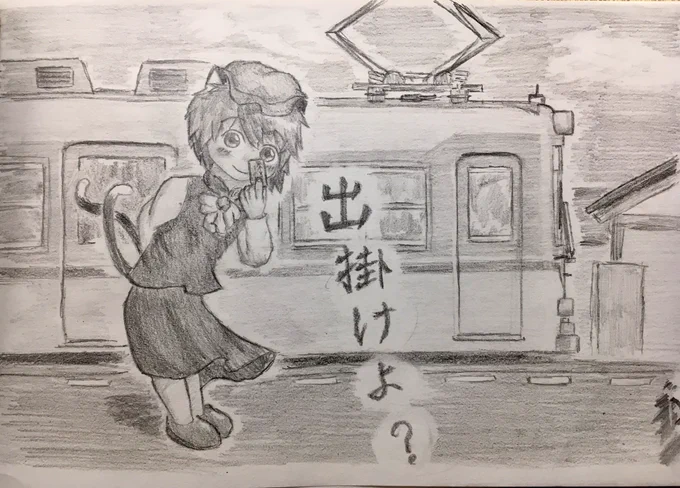 お絵描きしました〜 旅がしたい…#橙 #富山地方鉄道 