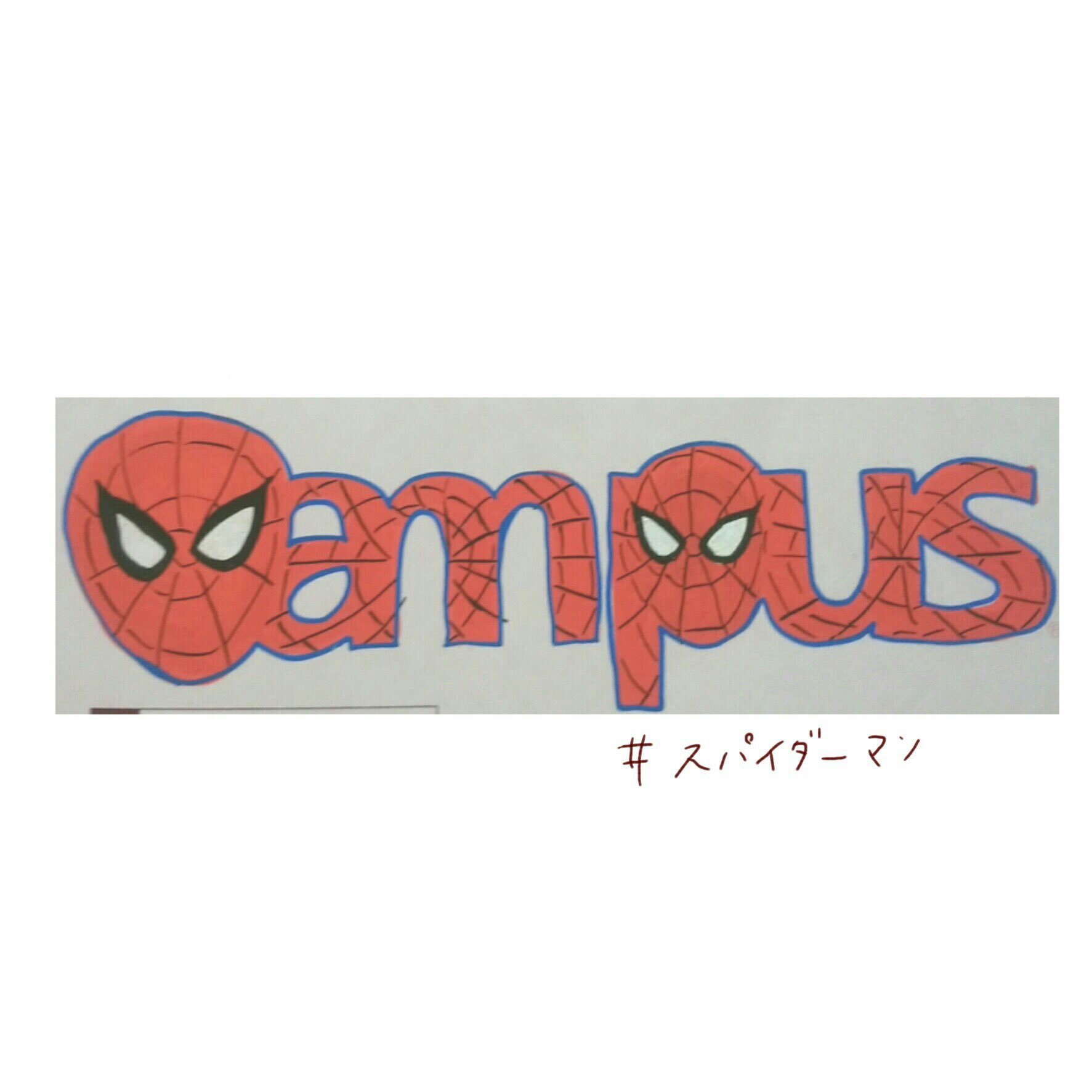 ソリューションプロジェクト ラインナップ紹介 妖怪ウォッチ ハイキュー バムとケロ スパイダーマン Dmにてリクエスト受け付けてます 番の 的な感じでお願いします ノートデコ Spセミナー Spキッズ T Co