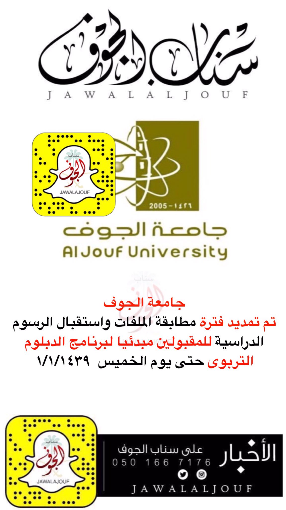 جامعة الجوف الأخبار