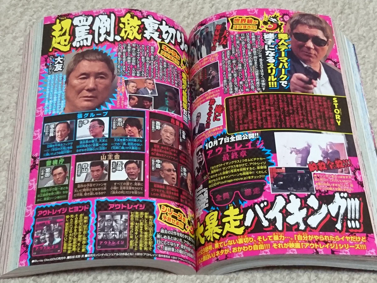 これがコロコロアニキｗコロコロコミック風に「アウトレイジ」が紹介されてるｗｗｗ