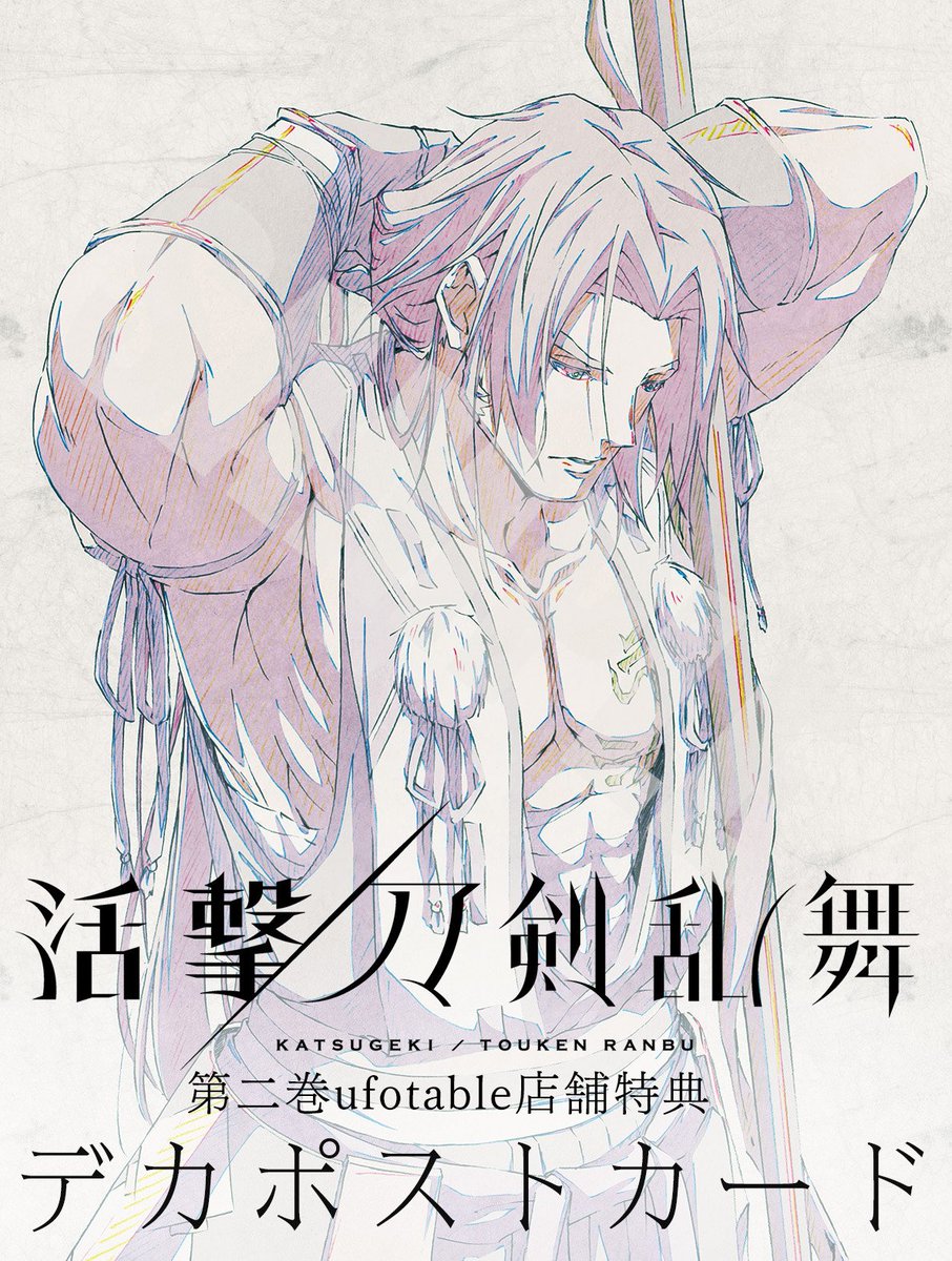 ◇『活撃 刀剣乱舞』◇ 各パッケージの弊社限定店舗特典も特設サイトに