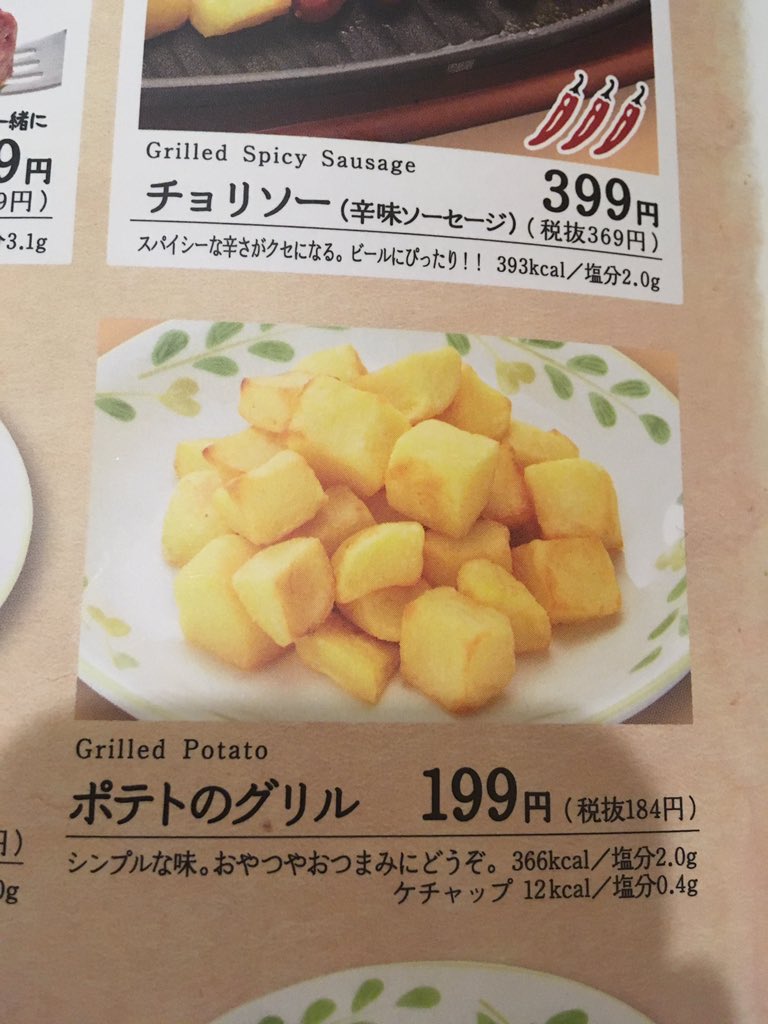 え⁈ サイコロ型⁈ #サイゼリヤ #ポテトのグリル