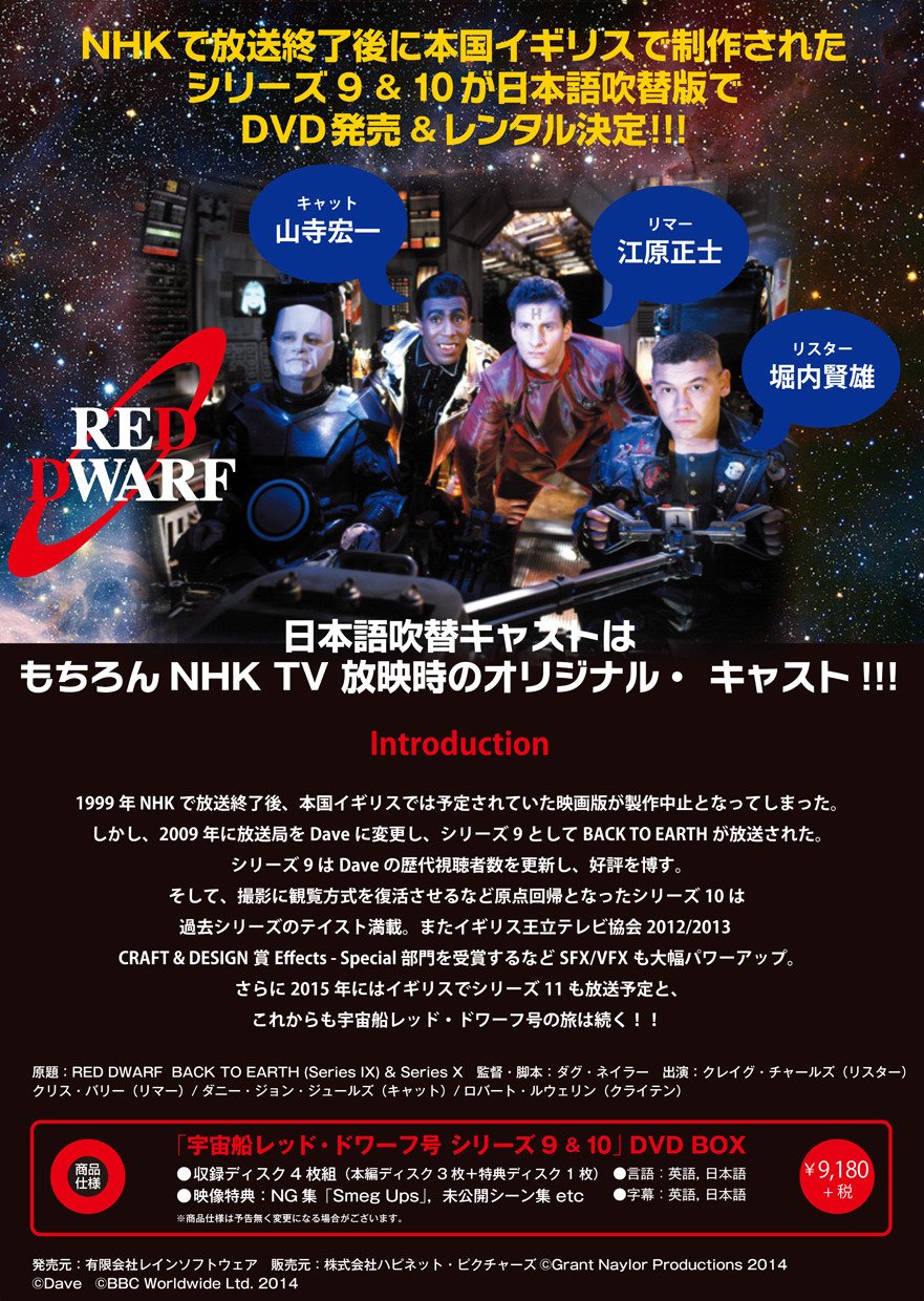Red Dwarf Zone Celebrating The Red Dwarf Fanbase In Japan 2 宇宙船レッドドワーフ号 Reddwarf Sonia Reddwarf Instagram Dvds 宇宙船レッドドワーフ号 Spaceship Red Dwarf T Co 0ypxxh09l7