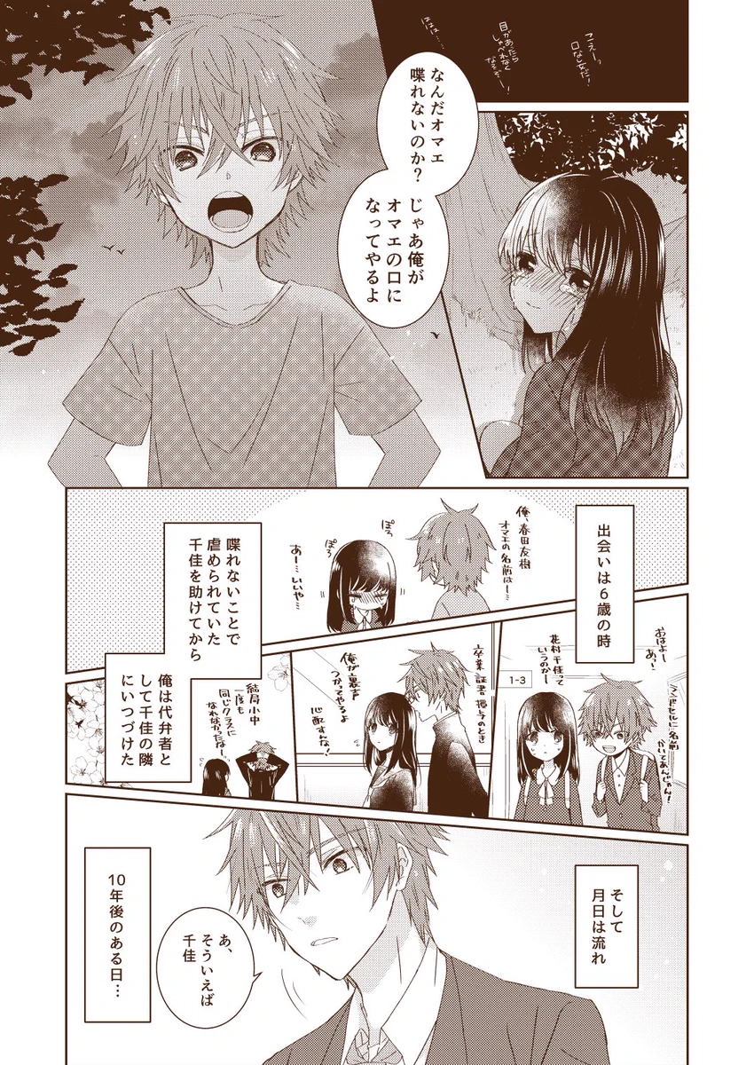 どうして喋らないのか理由を聞かなくてもわかる？喋らない女の子と男の子の話！