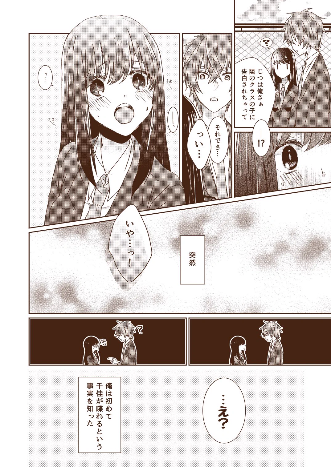 どうして喋らないのか理由を聞かなくてもわかる？喋らない女の子と男の子の話！