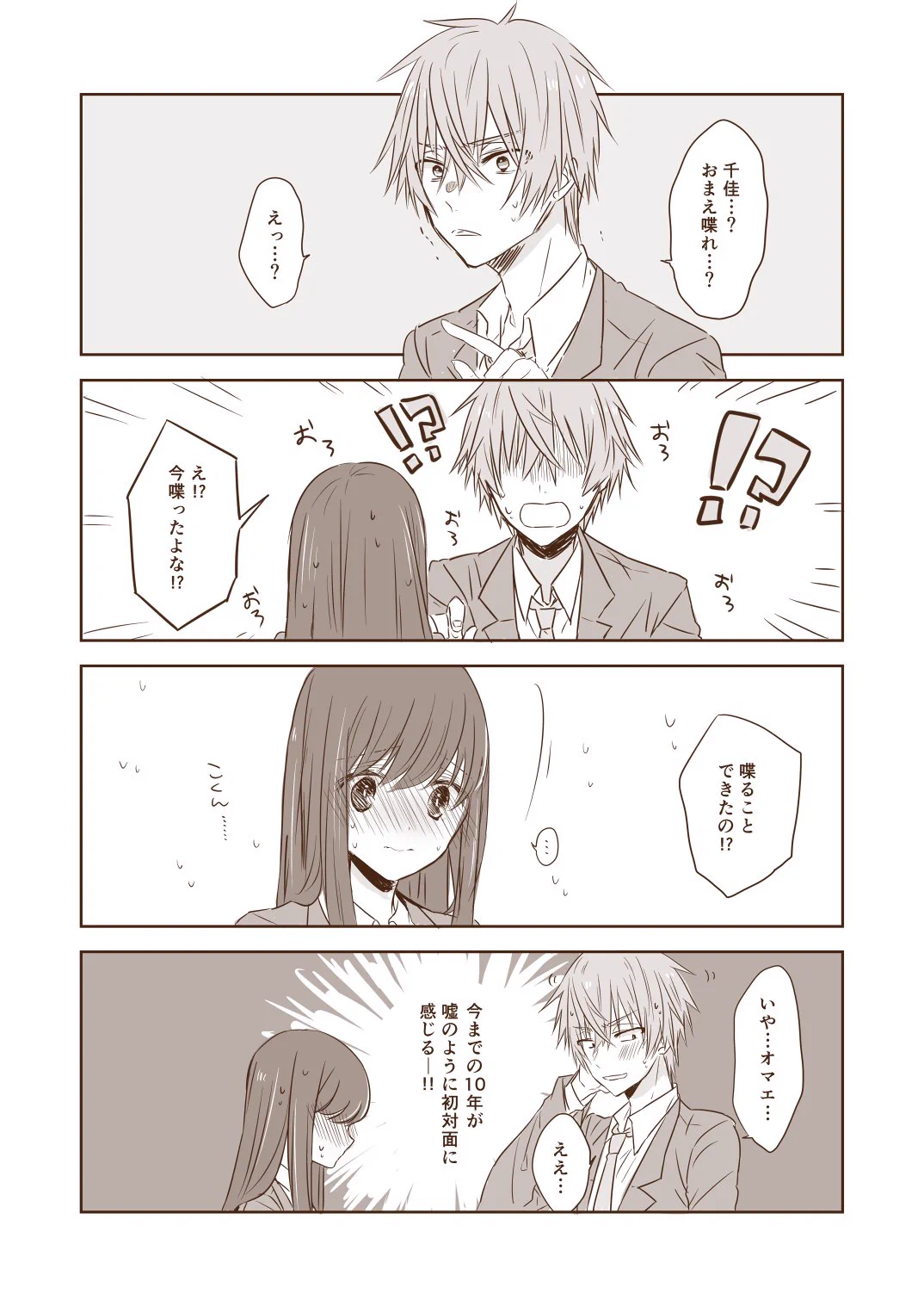 どうして喋らないのか理由を聞かなくてもわかる？喋らない女の子と男の子の話！
