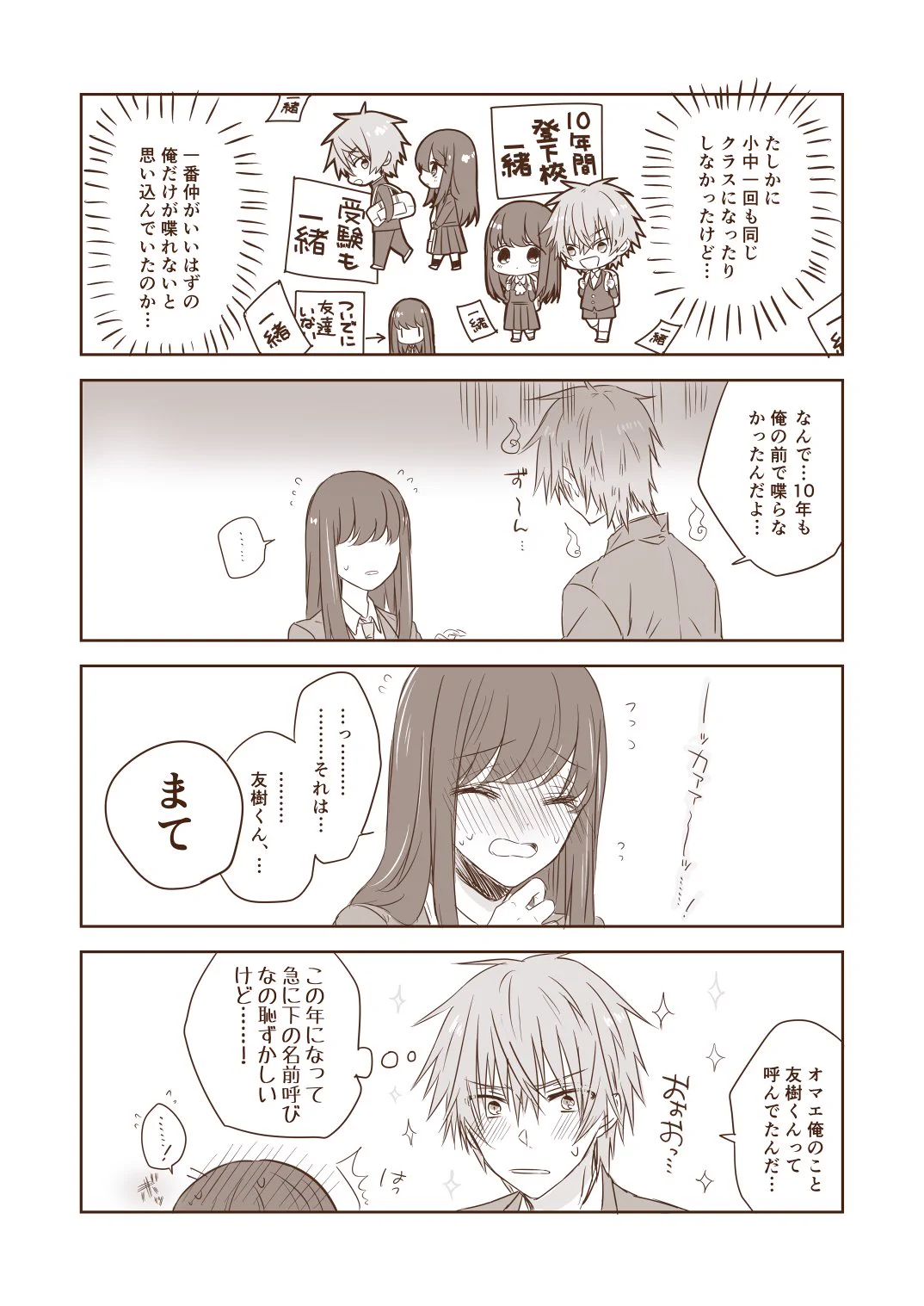 どうして喋らないのか理由を聞かなくてもわかる？喋らない女の子と男の子の話！