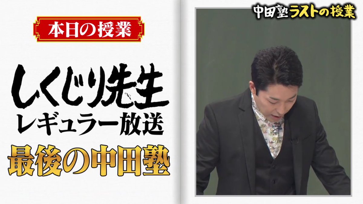 しくじり　遼河はるひ　セーラー服 しくじり先生 中田敦彦先生の「終活」授業が本当にためになるし、自分の終活について考える人も多数 - Togetter [トゥギャッター]
