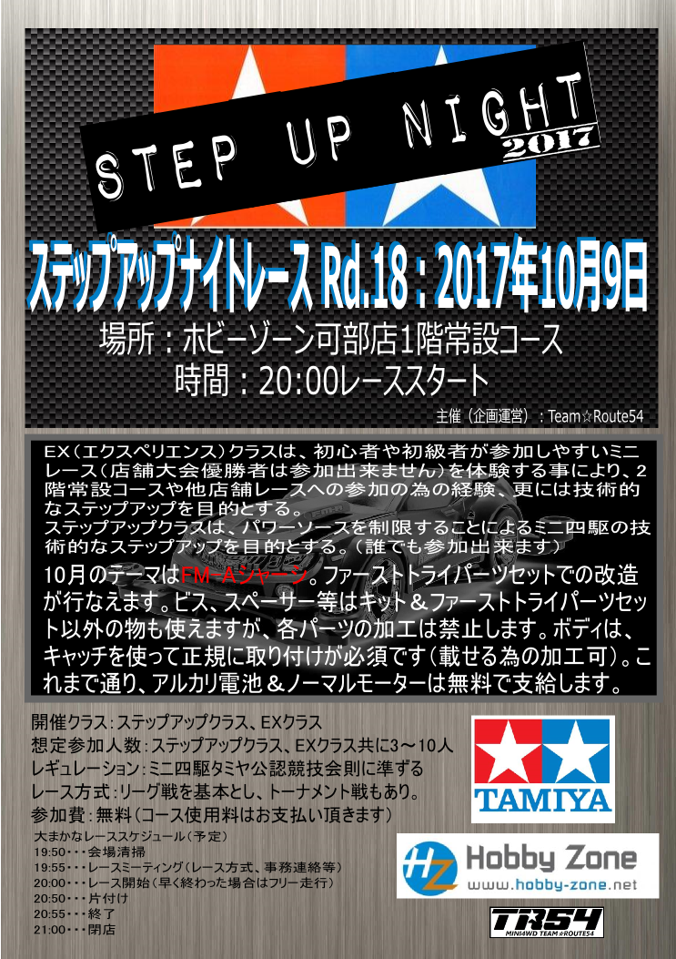 ট ইট র Mpp 雨男 ステップアップクラス Fm Aシャーシ改造例を貼っておきます 参考にしてみて下さい レギュではビス スペーサー類は 改造に含まないとしていますが こちらの改造は ラウディーブルとファーストトライパーツセットのみでやりました