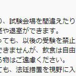 こんなに緩いテスト規定見たことないw飲食、遅刻もOKの寛容すぎるトルコ語検定w