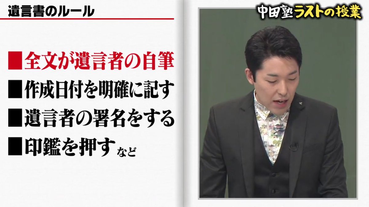 しくじり先生 中田敦彦先生の 終活 授業が本当にためになるし 自分の終活について考える人も多数 Togetter