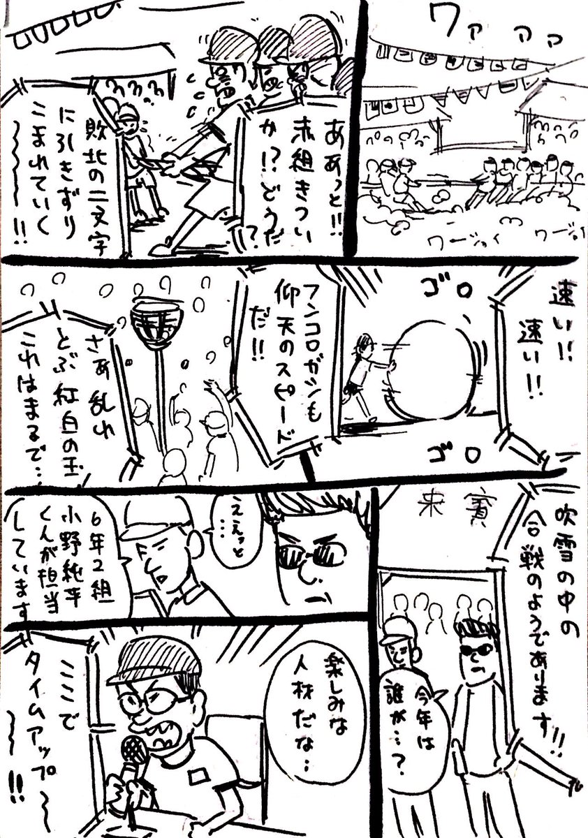 スカウトが見守る中…

 #お題マンガ

今日のお題は「運動会」 