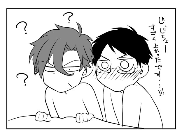 【創作BL】嫌われ上司とパーフェクト部下③(?) 