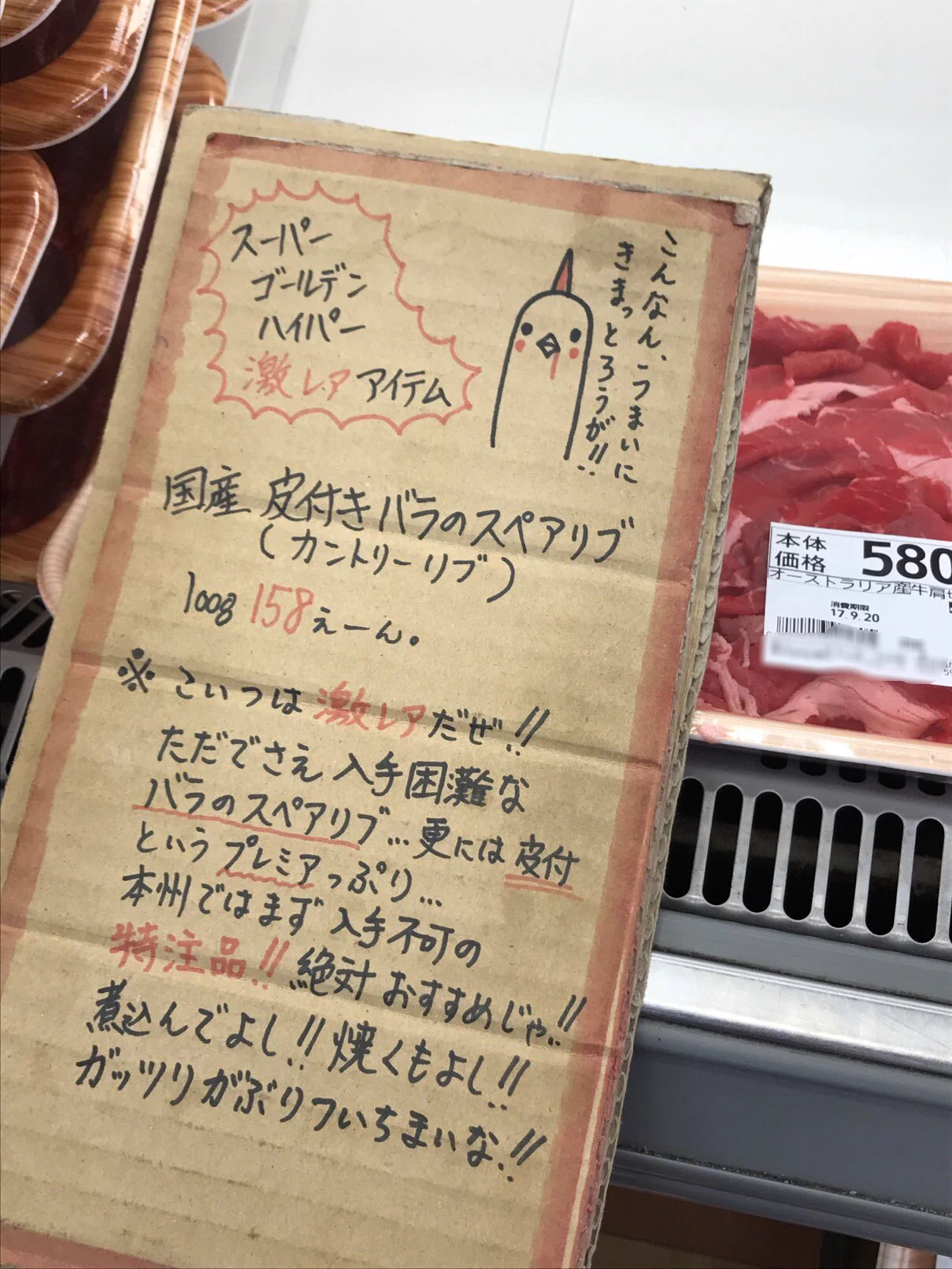 ここのスーパーの精肉コーナーが？肉に対するコメントが面白いｗｗｗ